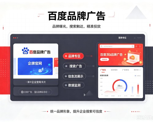贵溪百度品牌广告